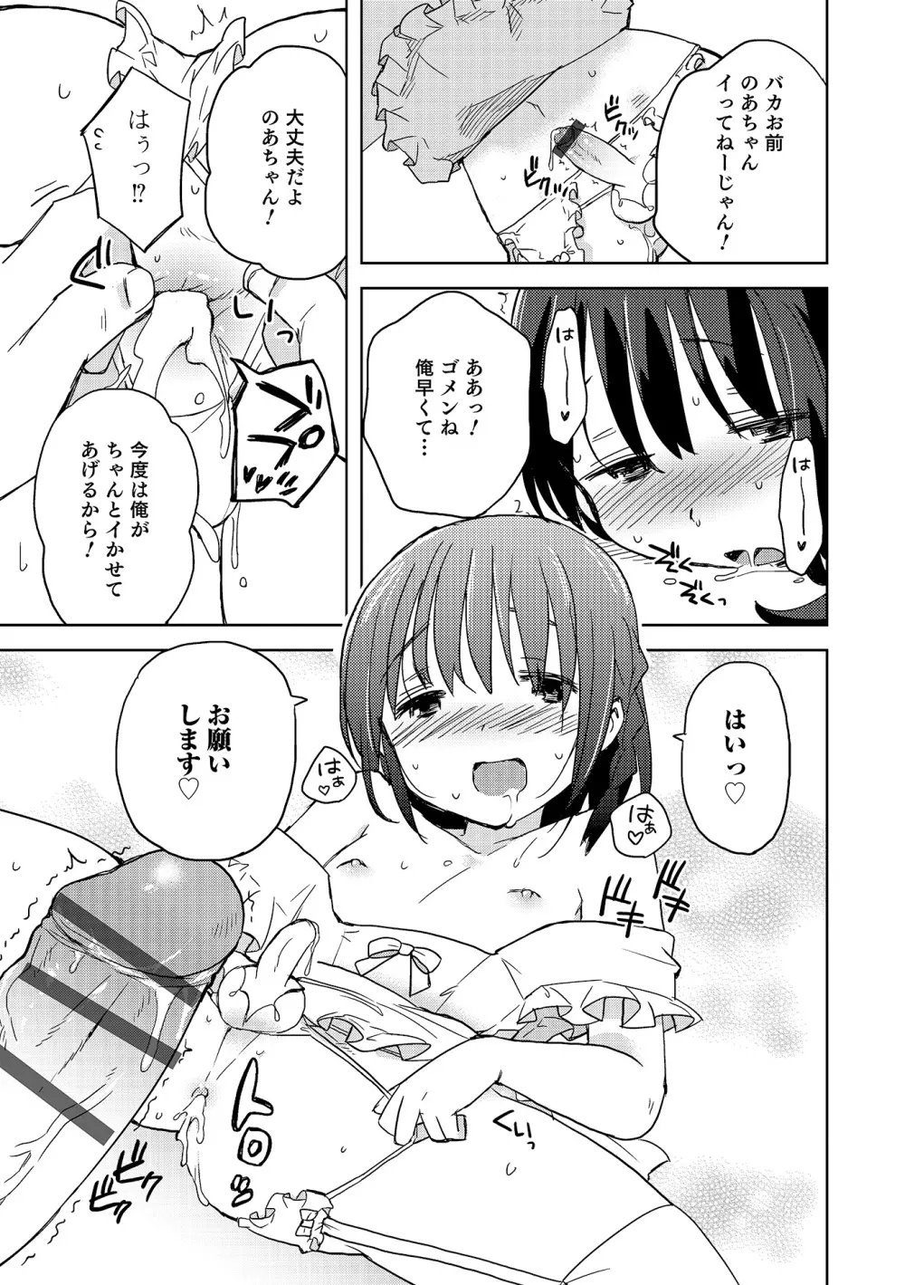 オトコのコHEAVEN Vol.19 Page.50