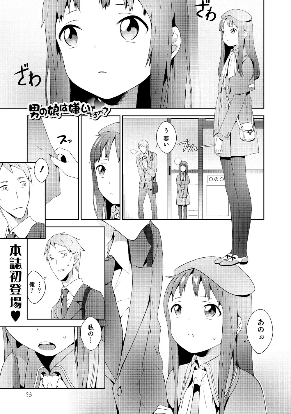 オトコのコHEAVEN Vol.19 Page.54