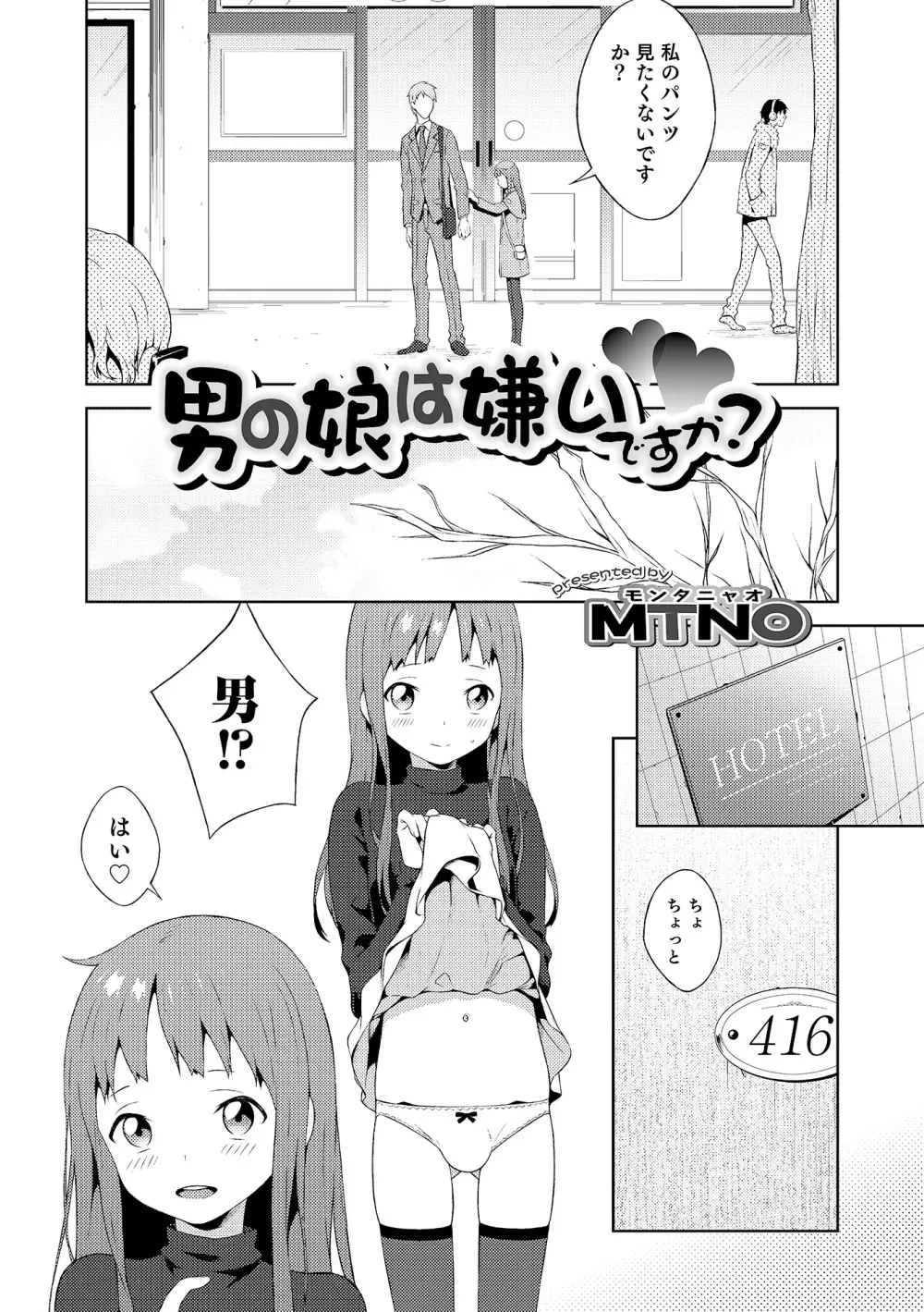 オトコのコHEAVEN Vol.19 Page.55