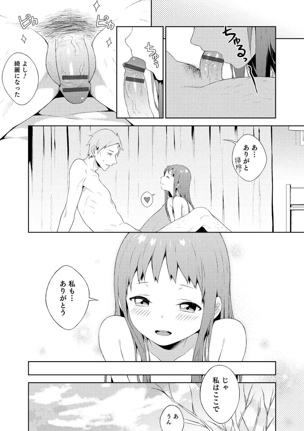 オトコのコHEAVEN Vol.19 Page.71