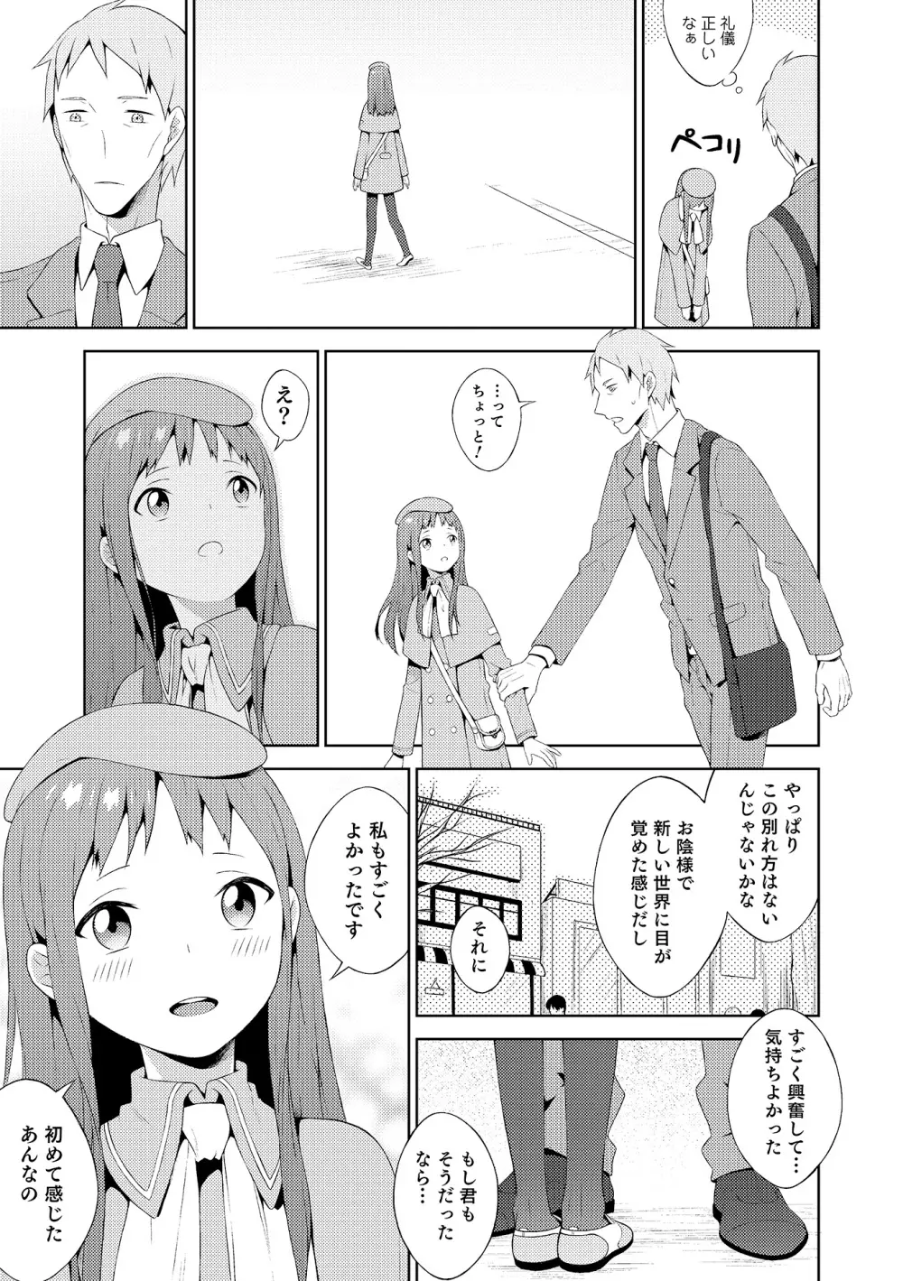 オトコのコHEAVEN Vol.19 Page.72