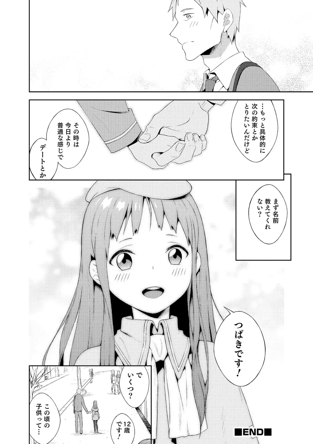 オトコのコHEAVEN Vol.19 Page.73