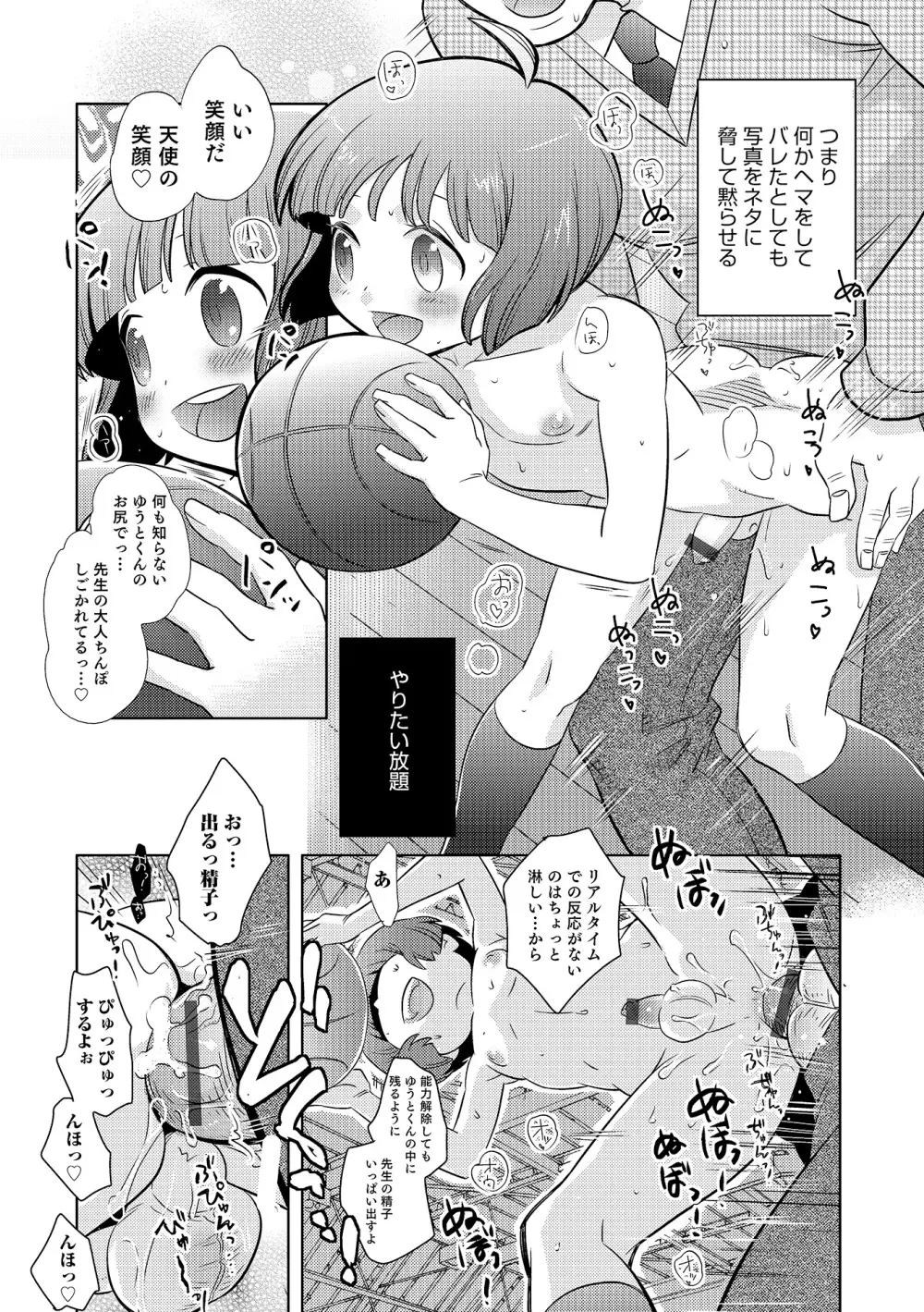 オトコのコHEAVEN Vol.19 Page.78