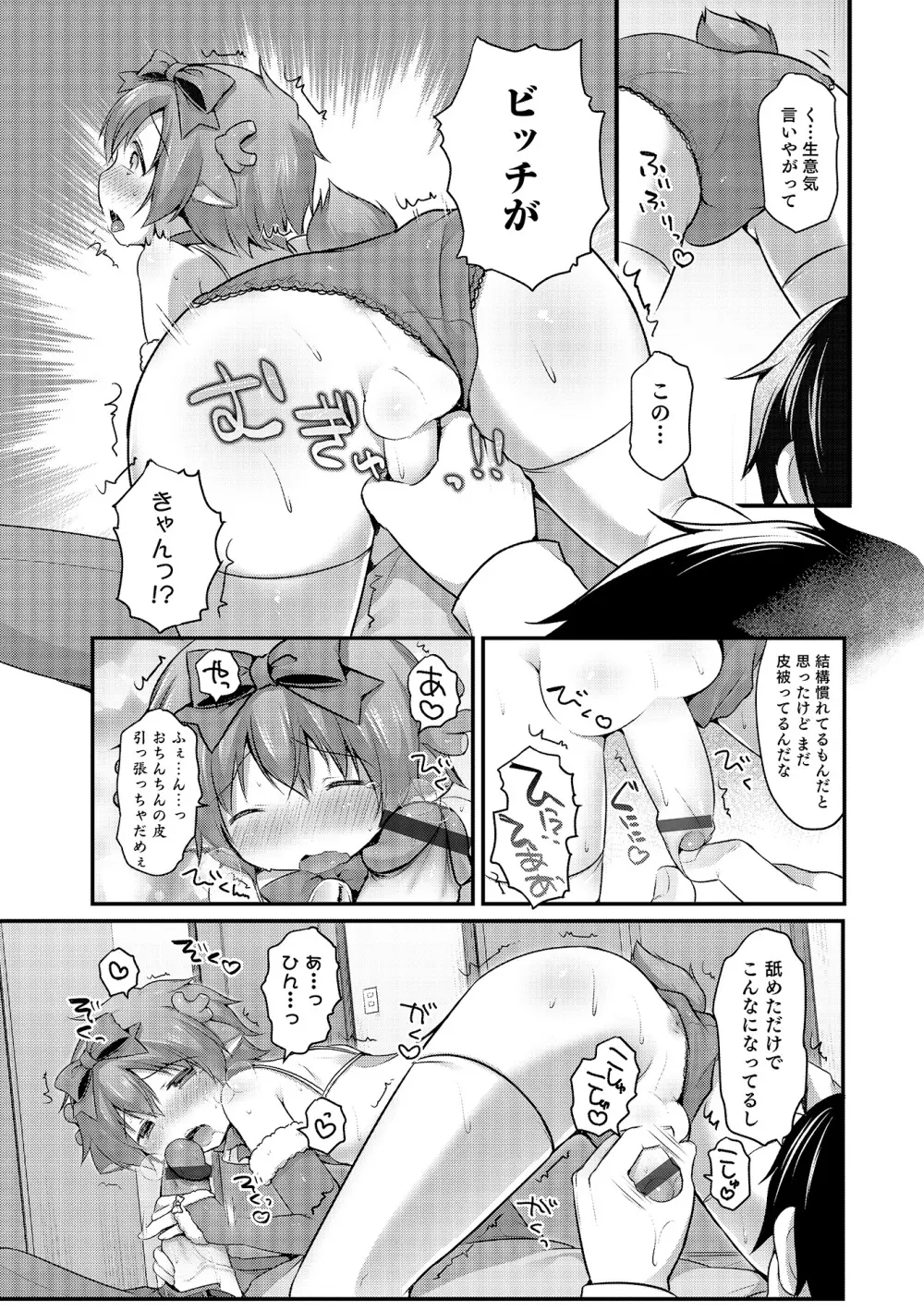 オトコのコHEAVEN Vol.19 Page.86