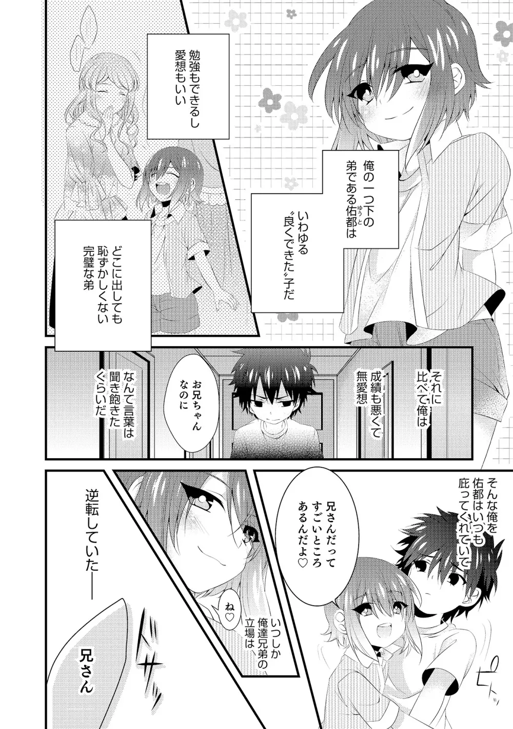 オトコのコHEAVEN Vol.19 Page.99