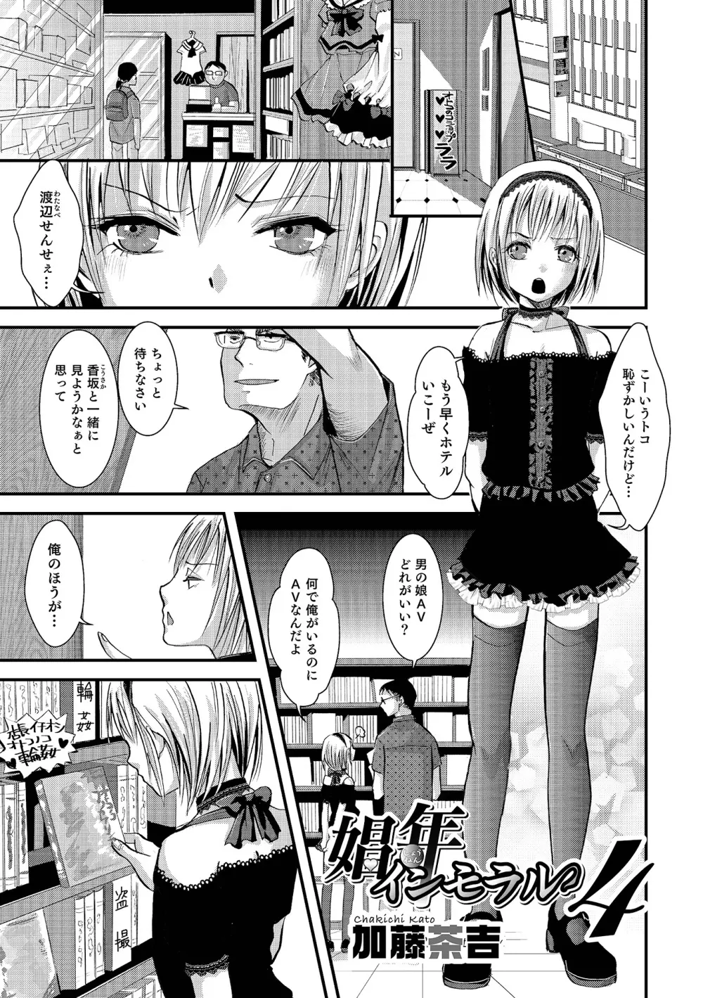 オトコのコHEAVEN Vol.18 Page.10