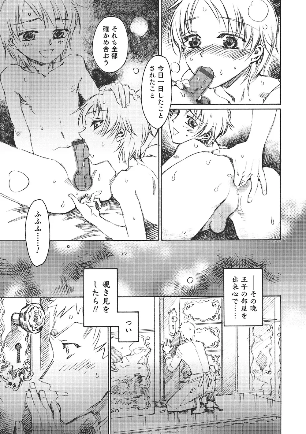 オトコのコHEAVEN Vol.18 Page.104