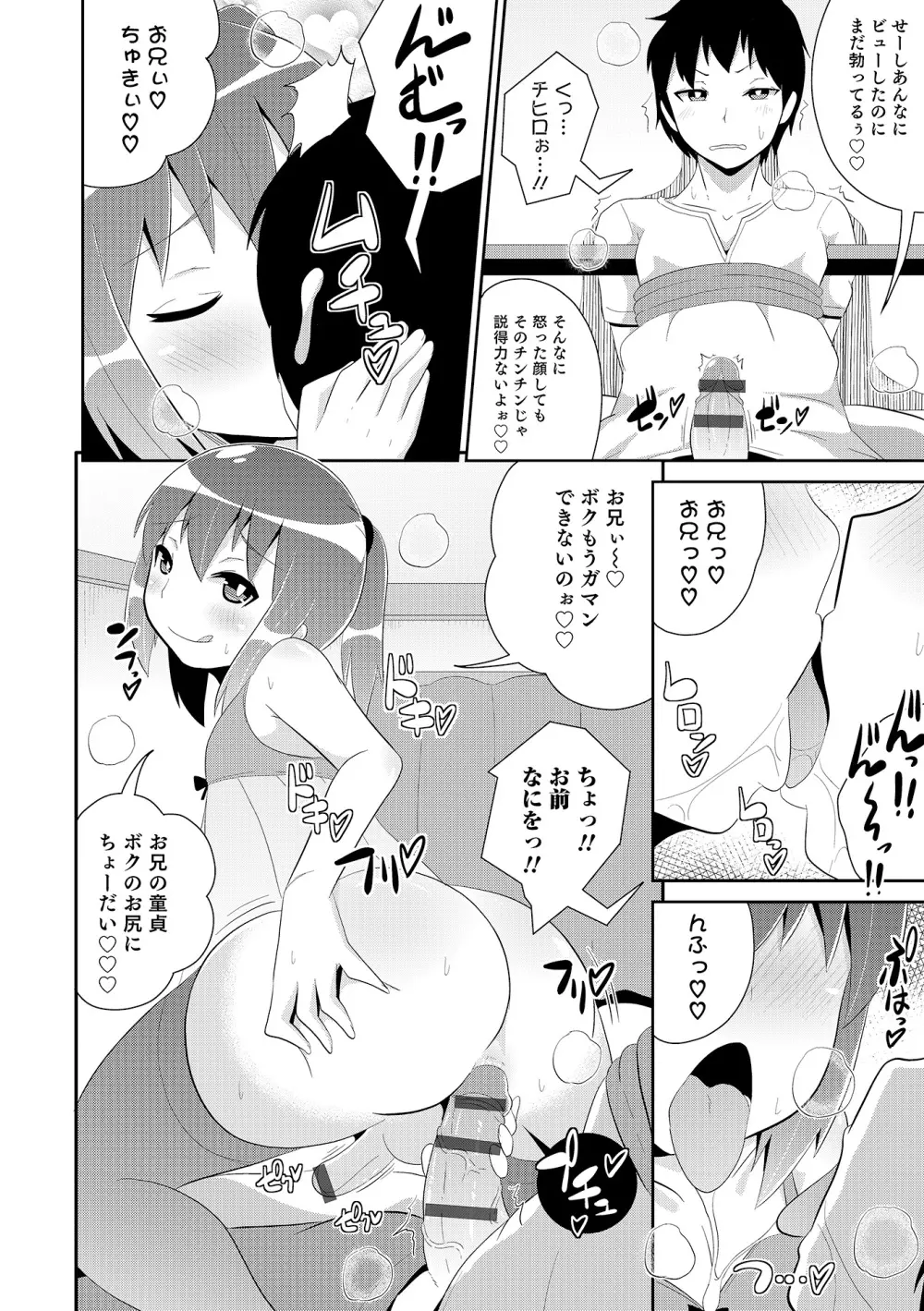 オトコのコHEAVEN Vol.18 Page.125