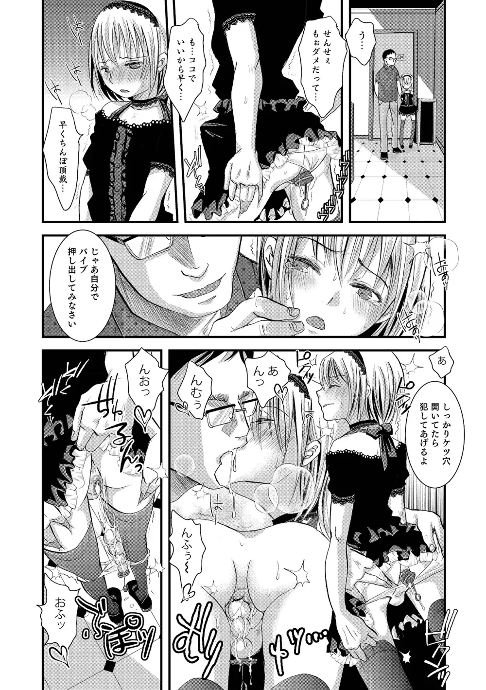 オトコのコHEAVEN Vol.18 Page.13