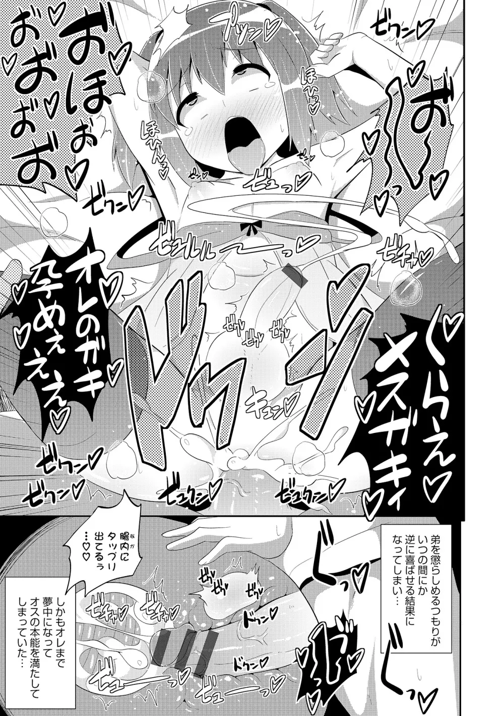 オトコのコHEAVEN Vol.18 Page.132