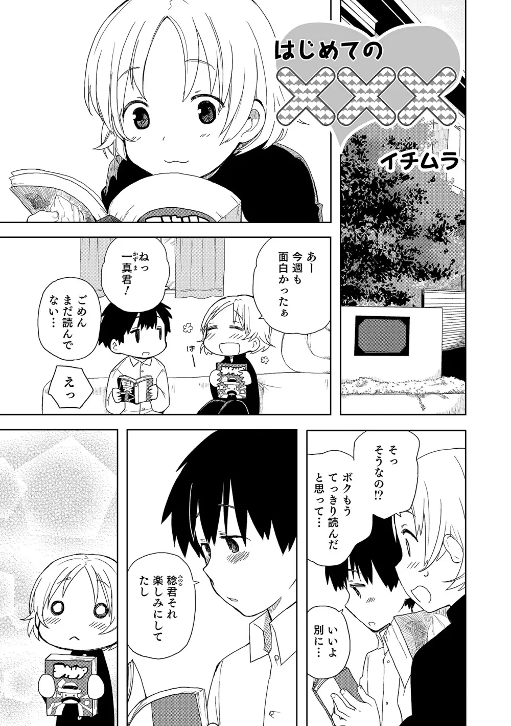 オトコのコHEAVEN Vol.18 Page.148