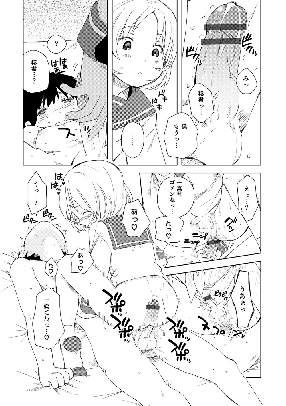 オトコのコHEAVEN Vol.18 Page.158