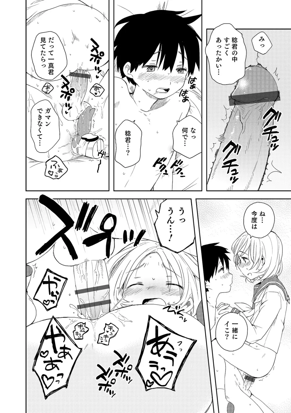 オトコのコHEAVEN Vol.18 Page.159