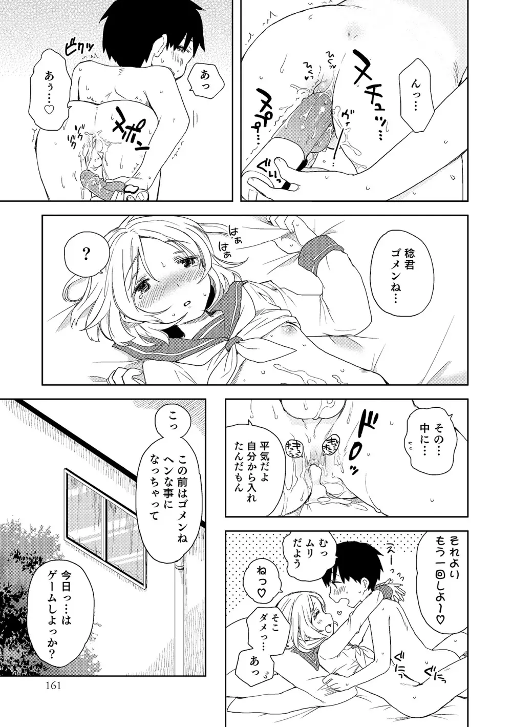 オトコのコHEAVEN Vol.18 Page.162