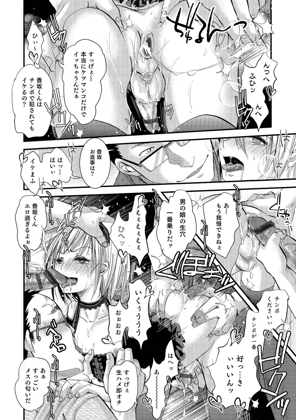 オトコのコHEAVEN Vol.18 Page.17