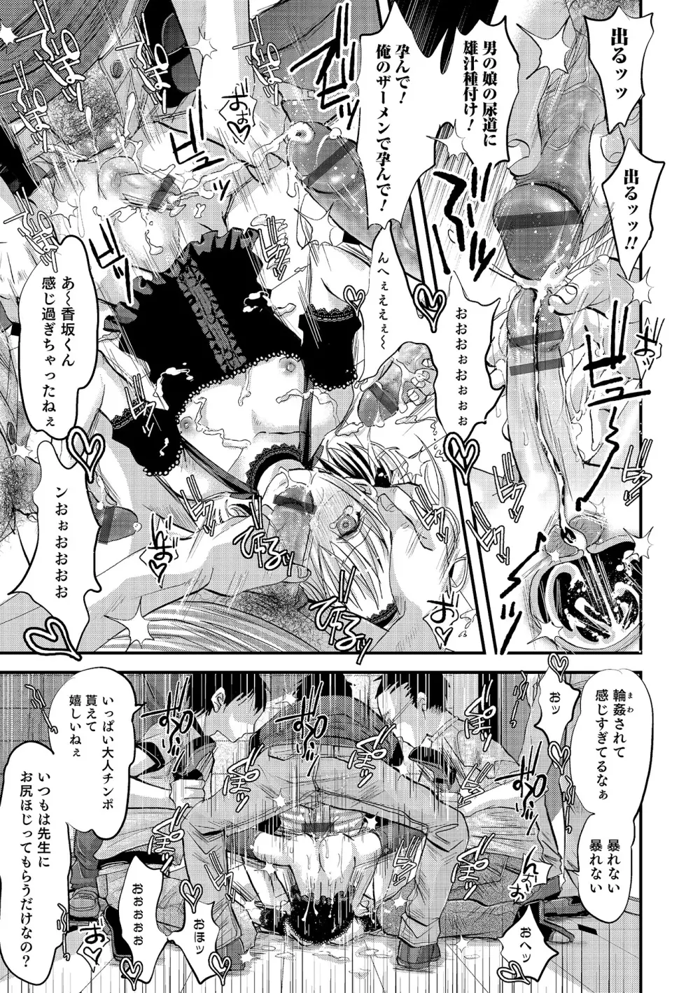 オトコのコHEAVEN Vol.18 Page.22