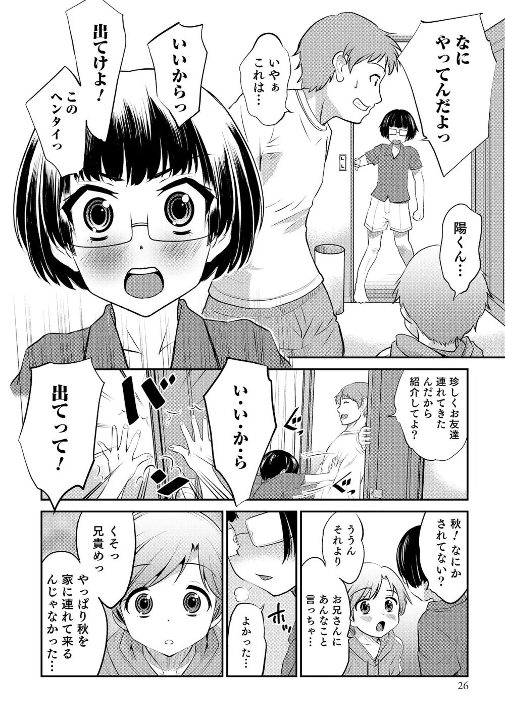 オトコのコHEAVEN Vol.18 Page.27