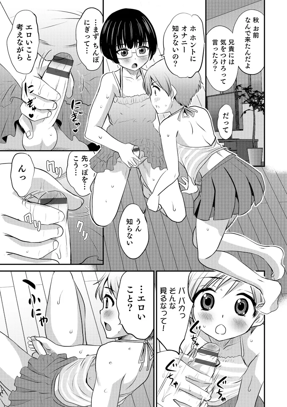 オトコのコHEAVEN Vol.18 Page.34