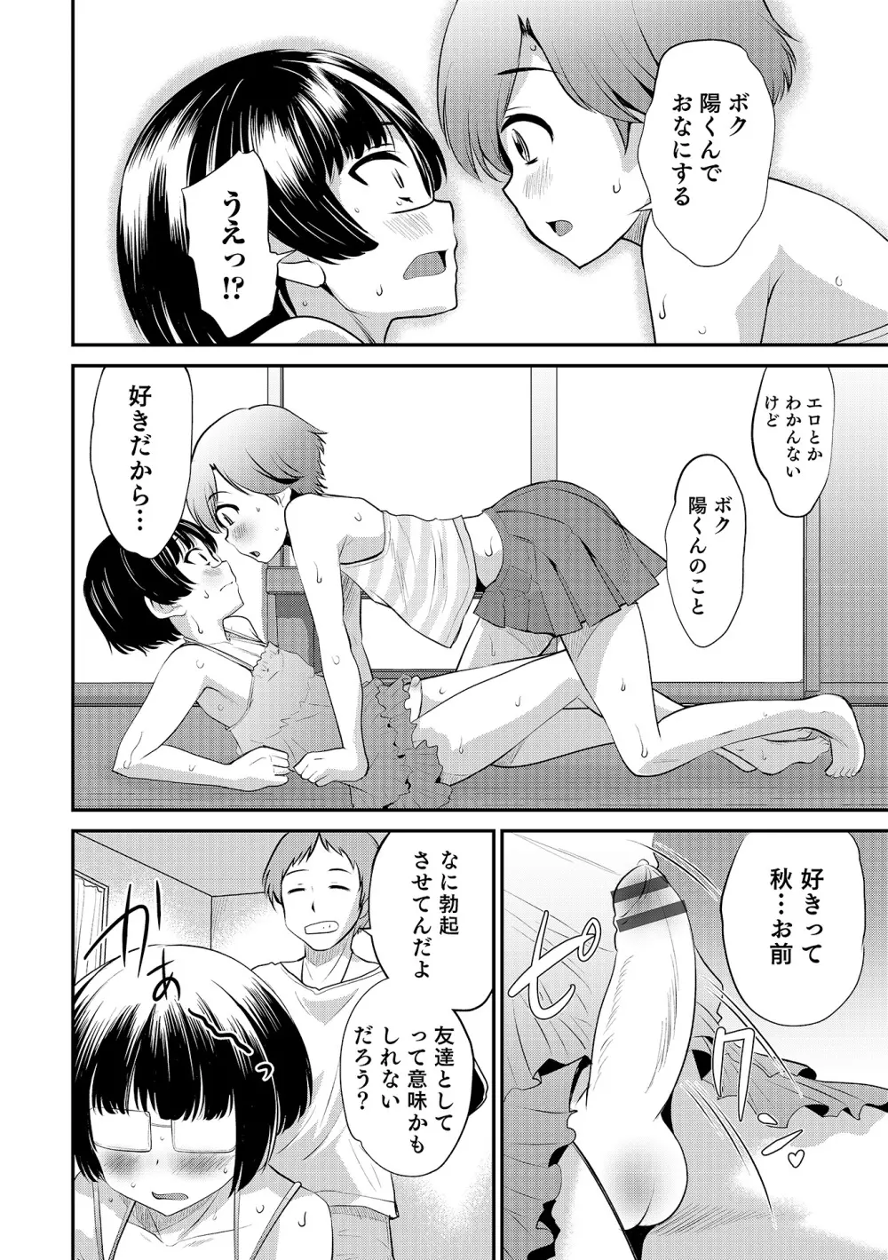 オトコのコHEAVEN Vol.18 Page.35