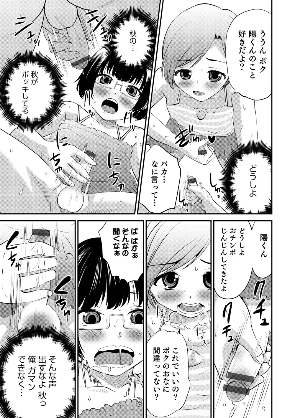 オトコのコHEAVEN Vol.18 Page.36