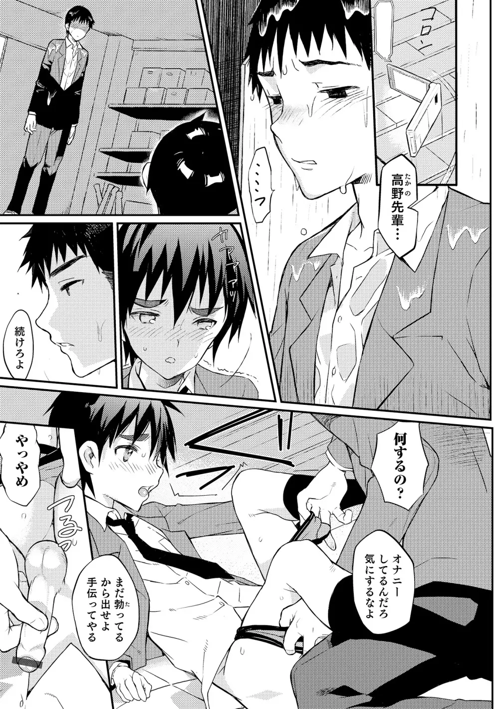 オトコのコHEAVEN Vol.18 Page.46