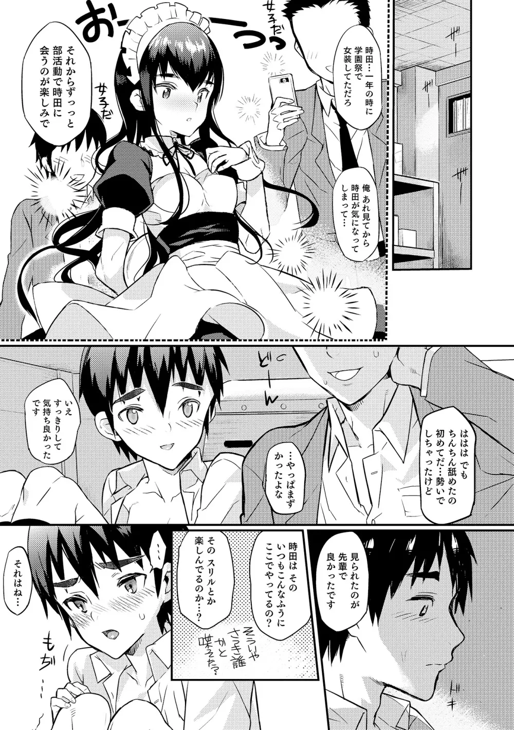 オトコのコHEAVEN Vol.18 Page.48