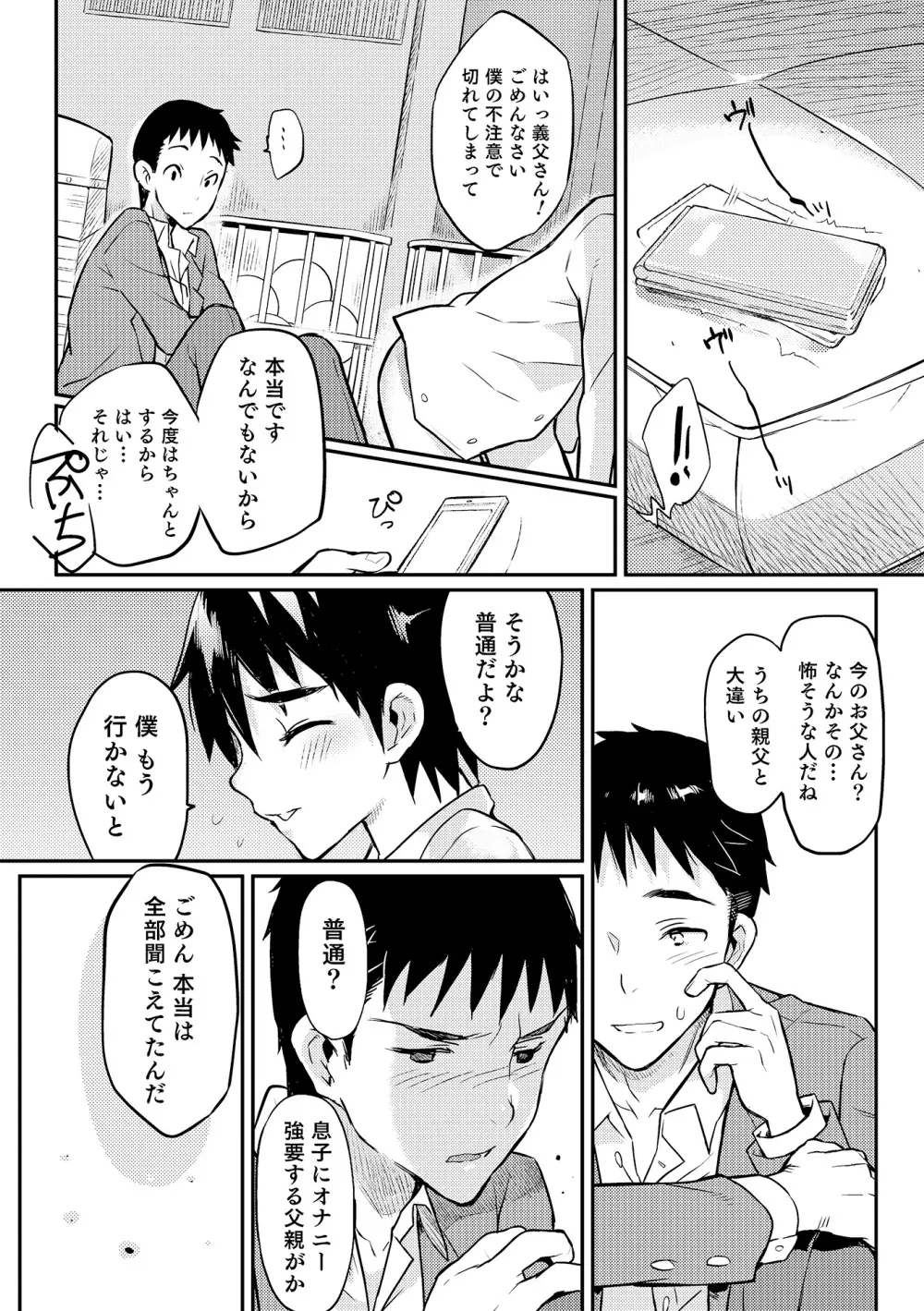 オトコのコHEAVEN Vol.18 Page.49