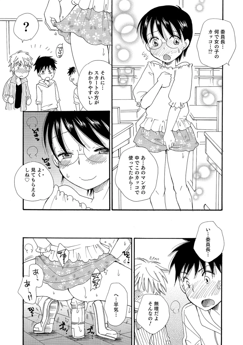 オトコのコHEAVEN Vol.18 Page.66