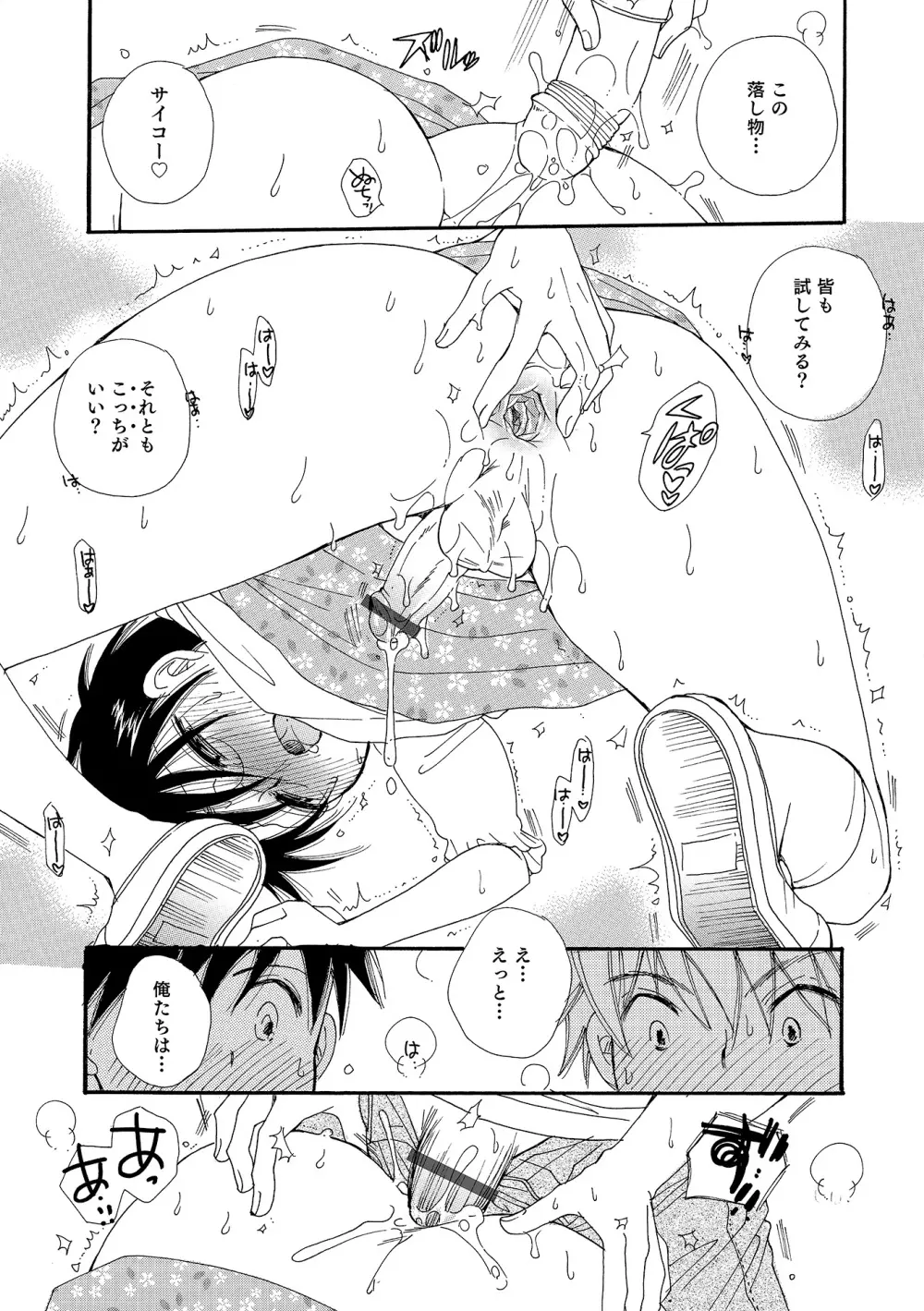 オトコのコHEAVEN Vol.18 Page.70