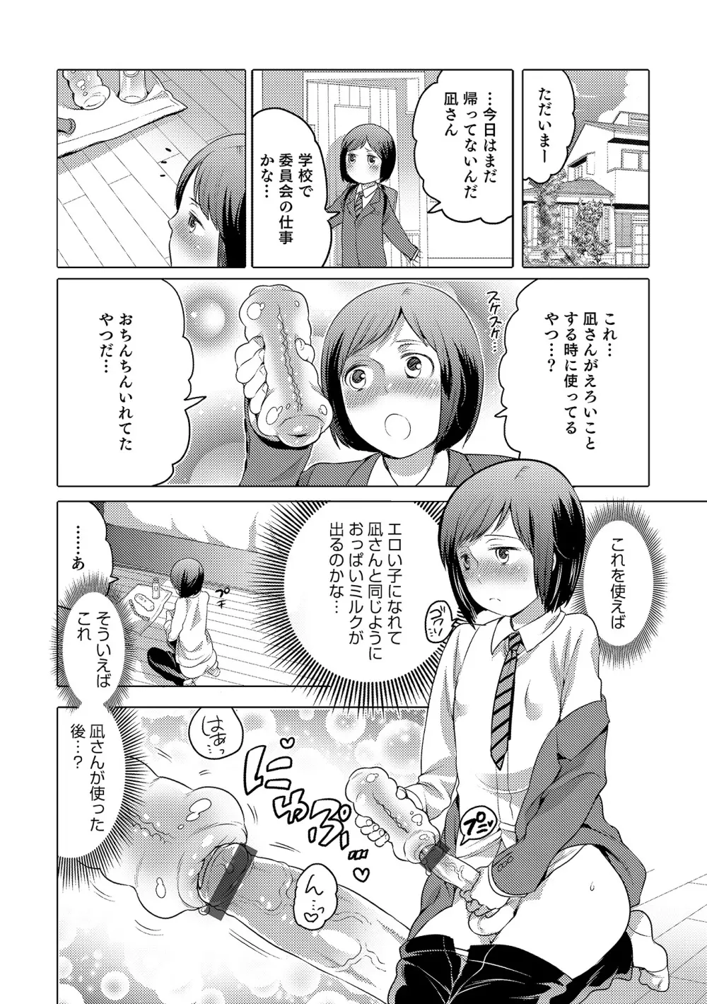 オトコのコHEAVEN Vol.18 Page.77