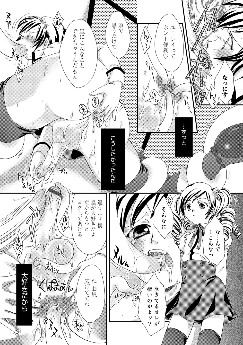 オトコのコHEAVEN Vol.18 Page.92