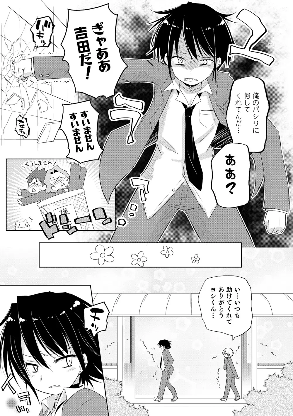 オトコのコHEAVEN Vol.17 Page.10