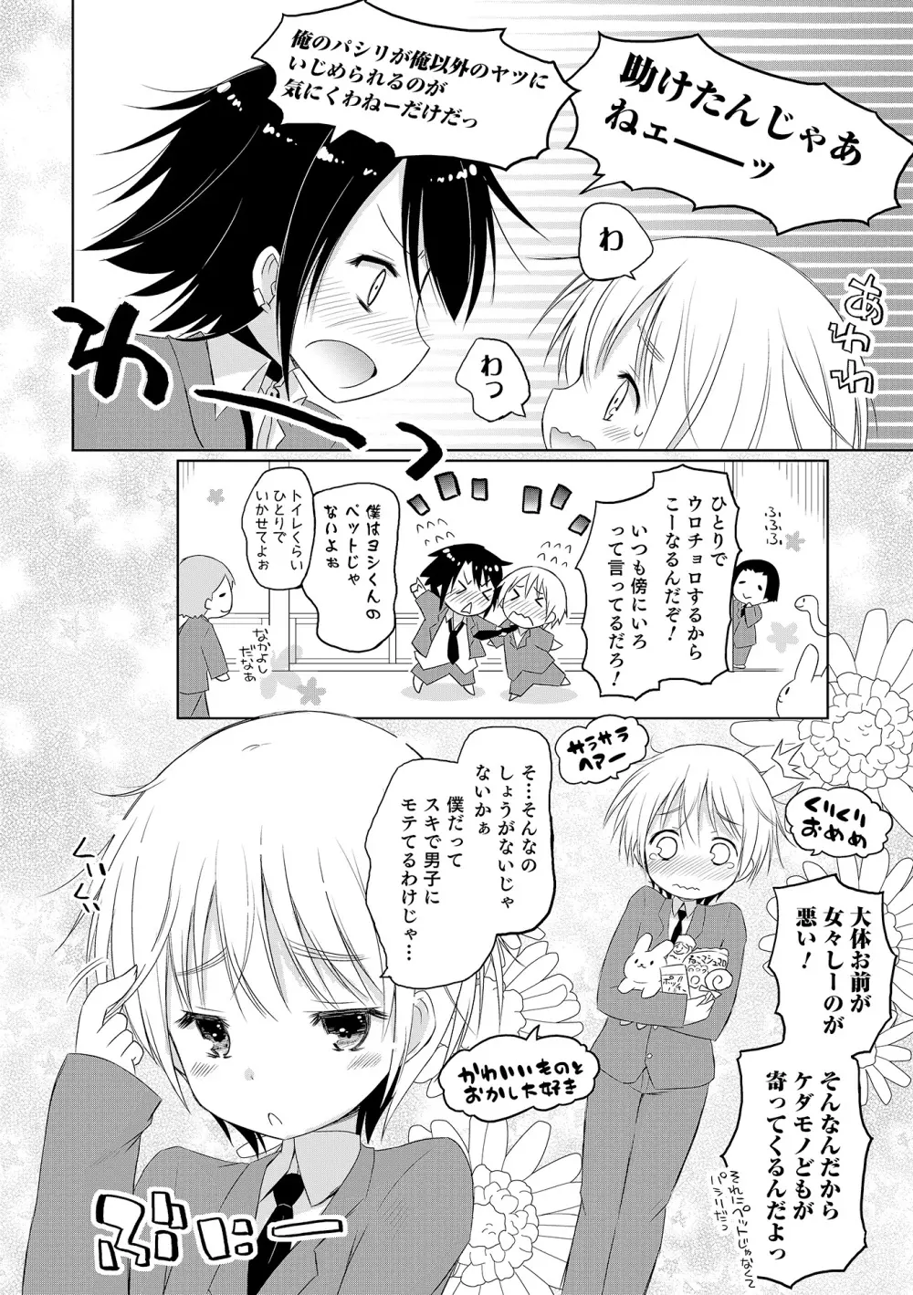 オトコのコHEAVEN Vol.17 Page.11