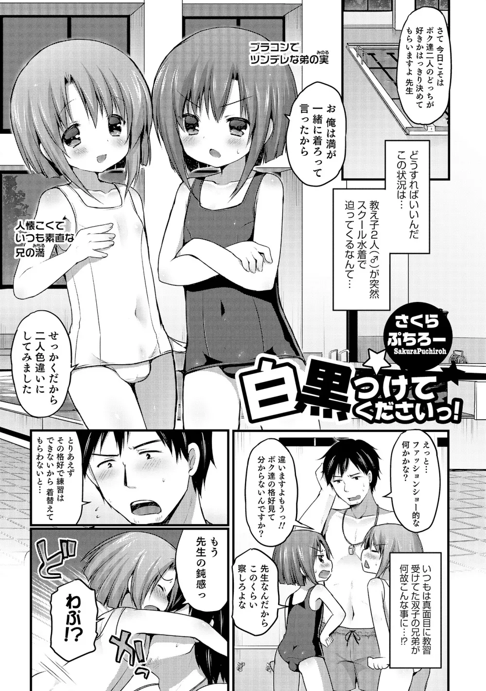 オトコのコHEAVEN Vol.17 Page.110