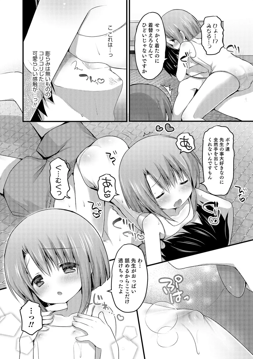 オトコのコHEAVEN Vol.17 Page.111