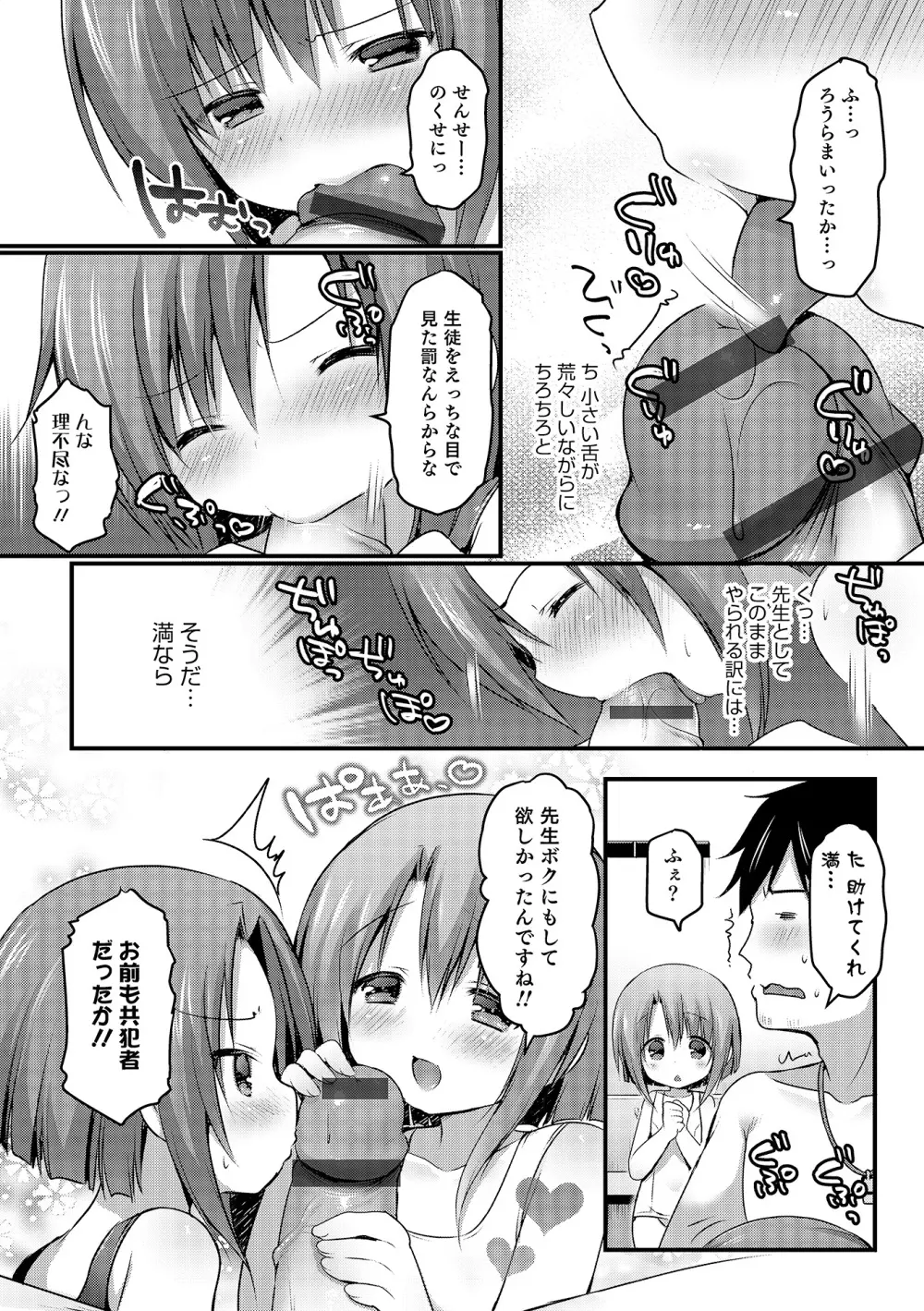 オトコのコHEAVEN Vol.17 Page.113