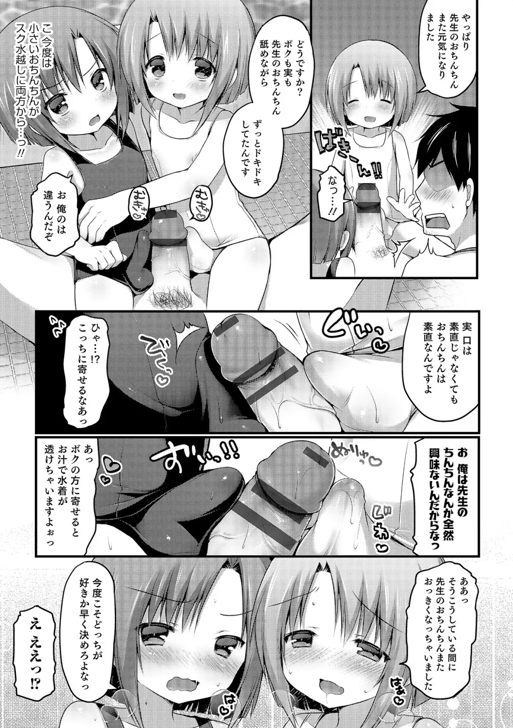 オトコのコHEAVEN Vol.17 Page.116