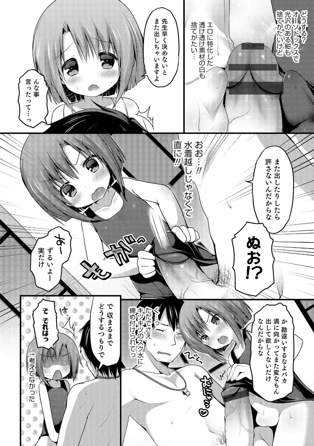 オトコのコHEAVEN Vol.17 Page.117