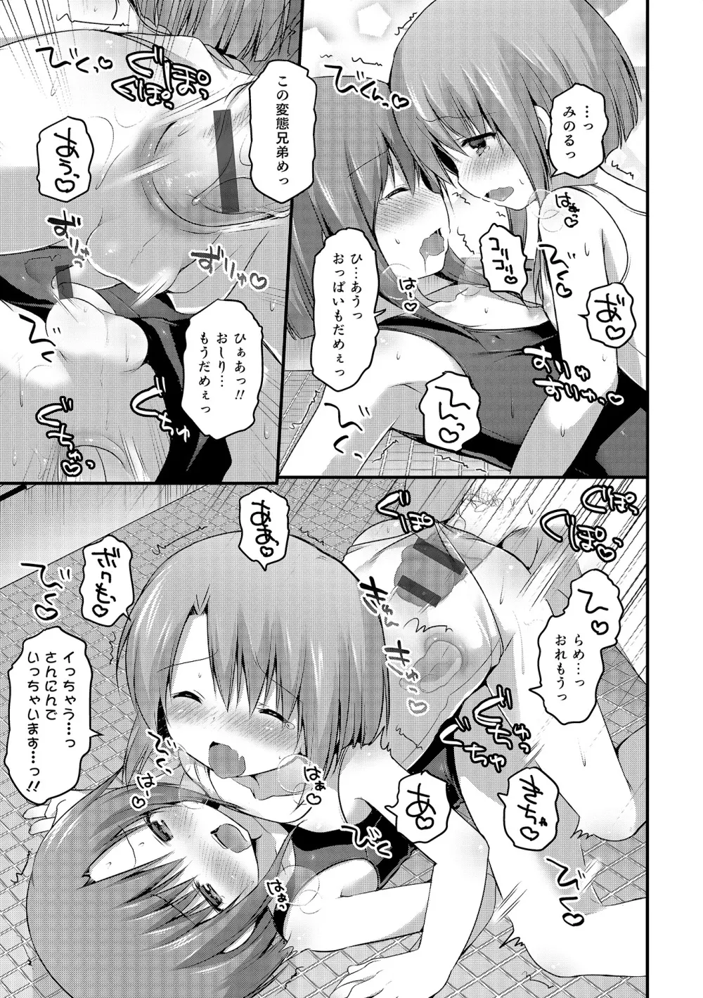 オトコのコHEAVEN Vol.17 Page.124