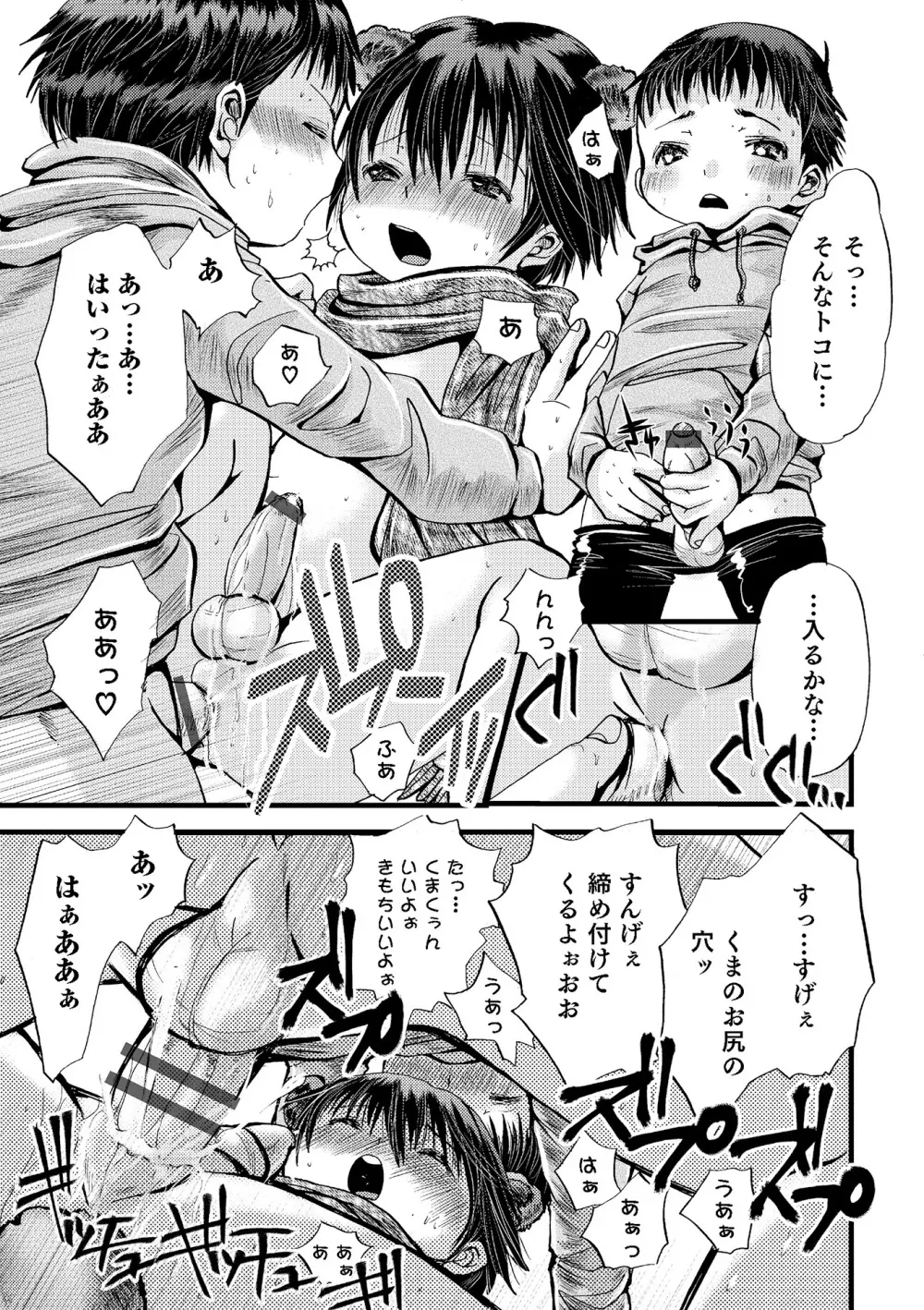 オトコのコHEAVEN Vol.17 Page.132