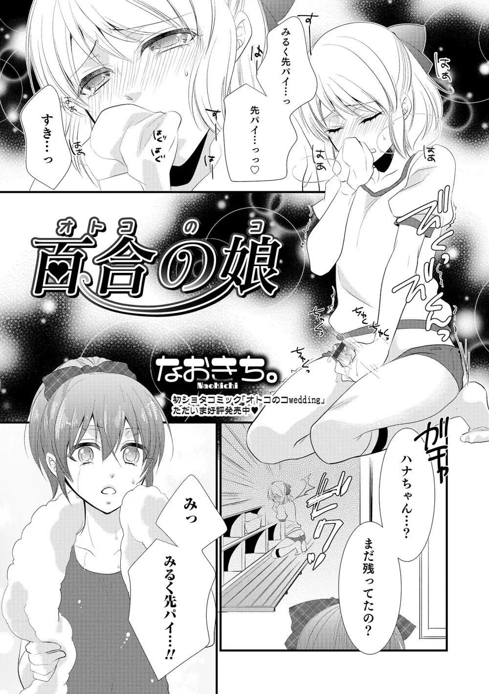 オトコのコHEAVEN Vol.17 Page.138