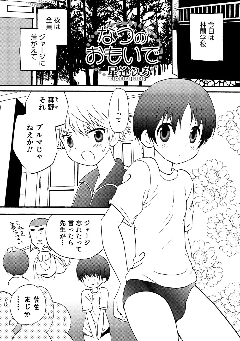 オトコのコHEAVEN Vol.17 Page.142