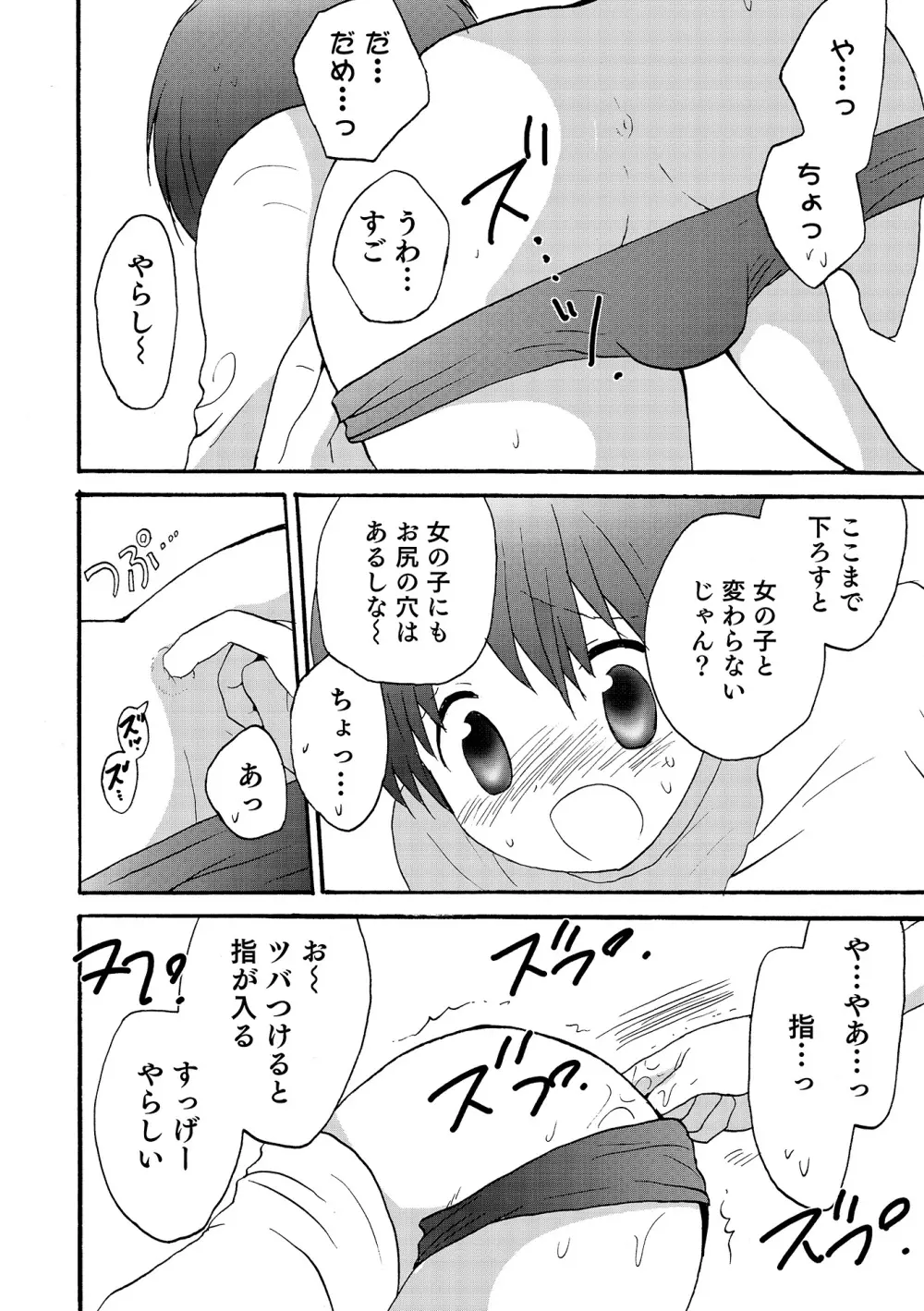 オトコのコHEAVEN Vol.17 Page.145