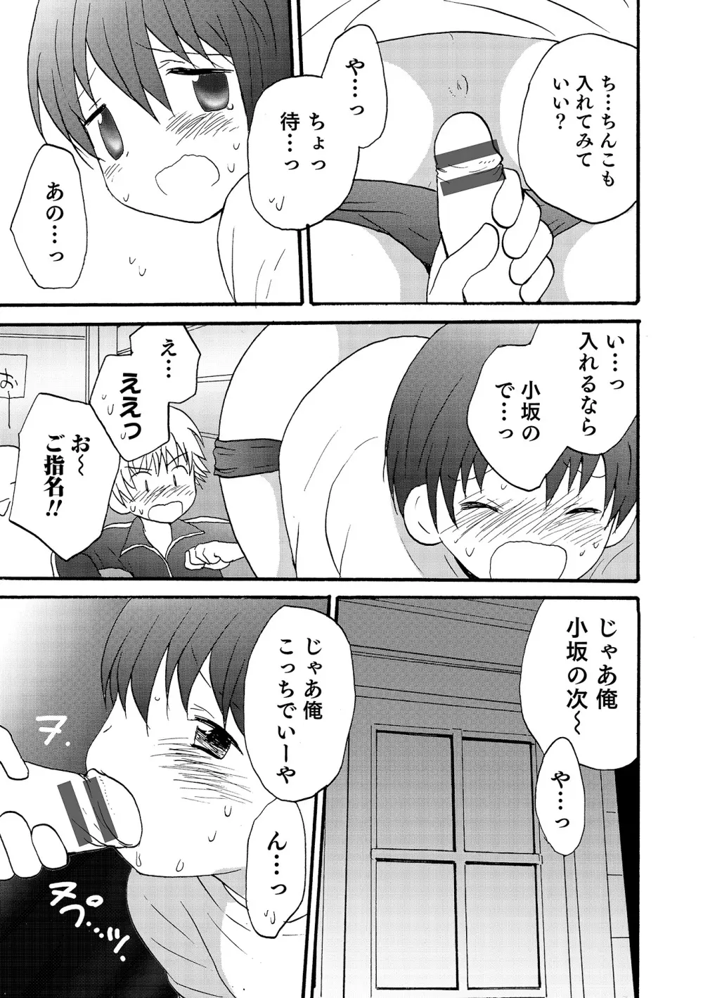 オトコのコHEAVEN Vol.17 Page.146