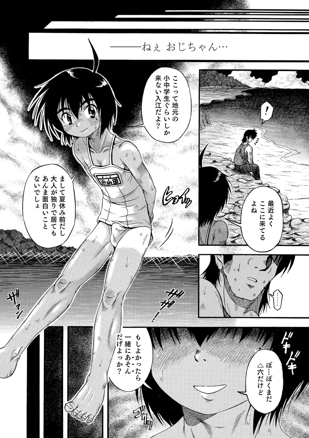 オトコのコHEAVEN Vol.17 Page.153