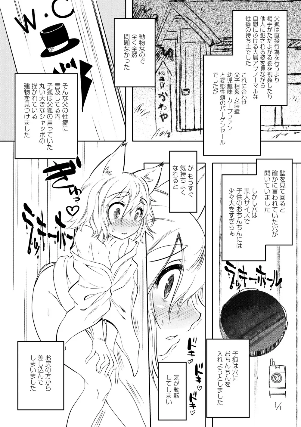 オトコのコHEAVEN Vol.17 Page.173