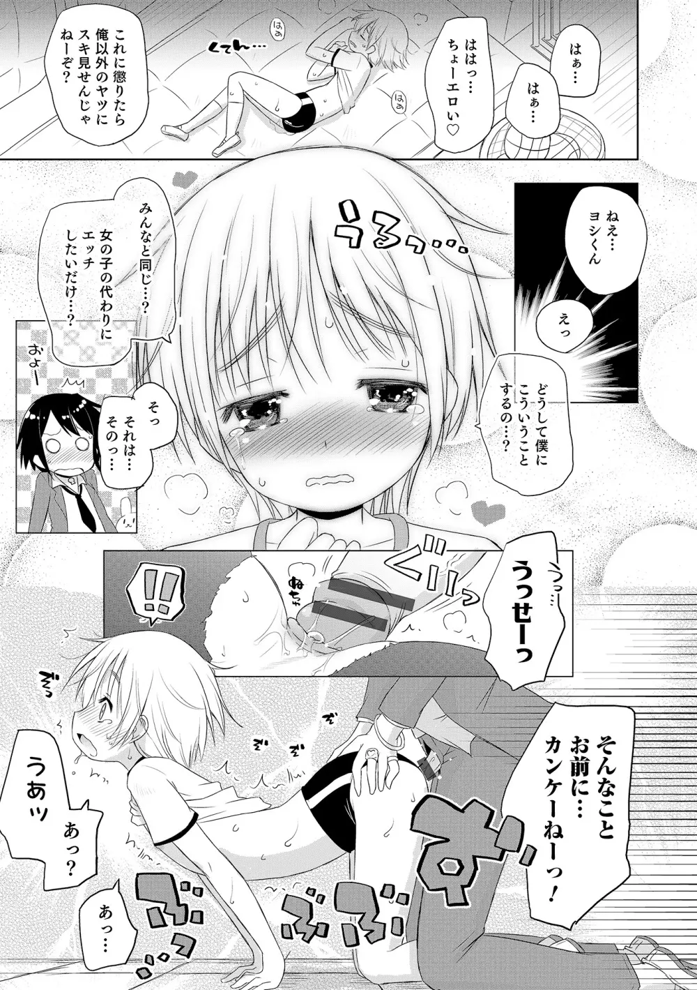 オトコのコHEAVEN Vol.17 Page.18