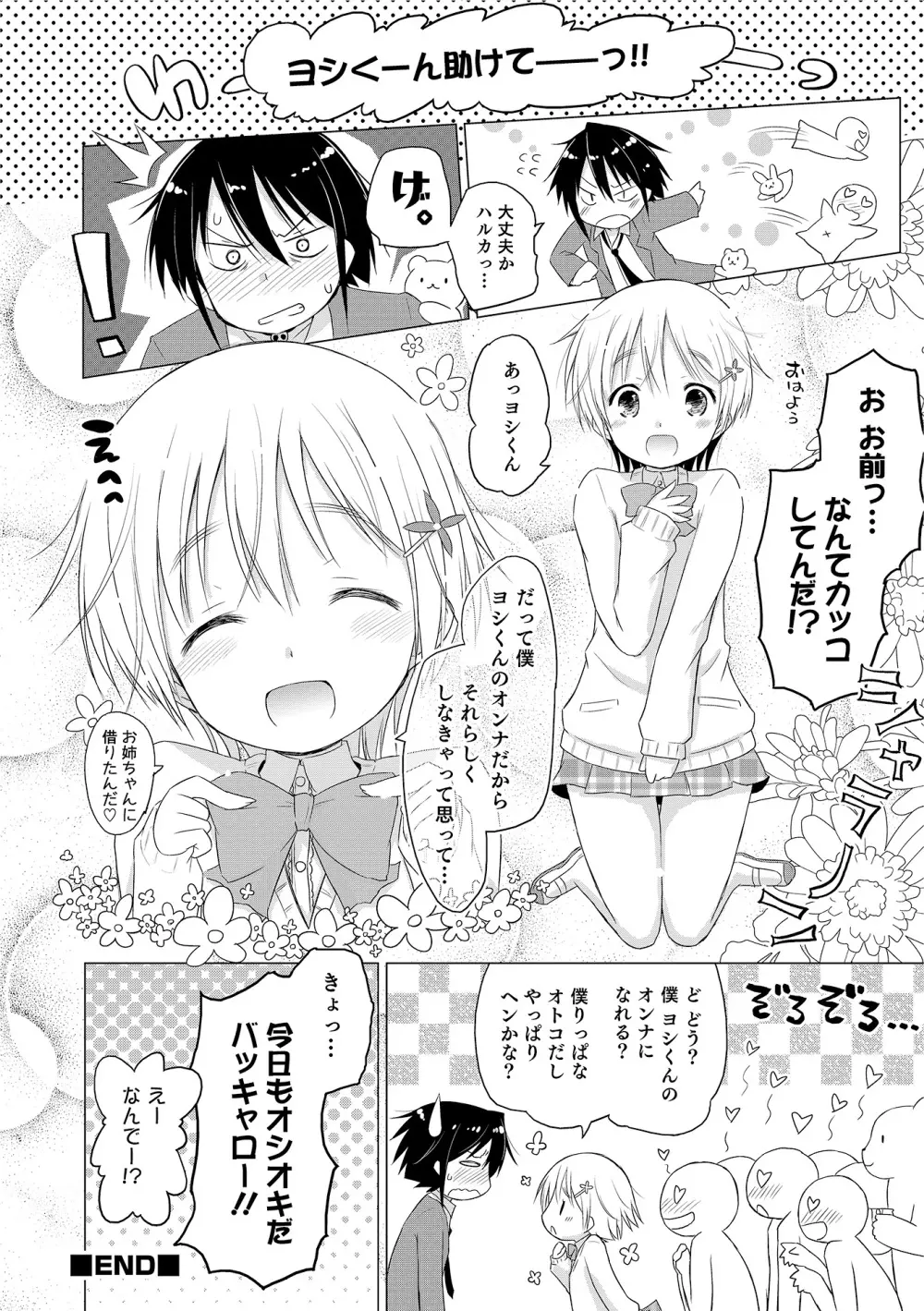 オトコのコHEAVEN Vol.17 Page.23