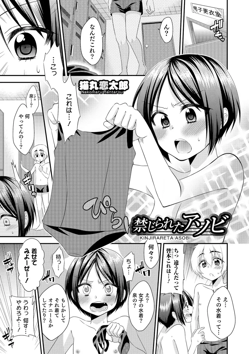 オトコのコHEAVEN Vol.17 Page.24