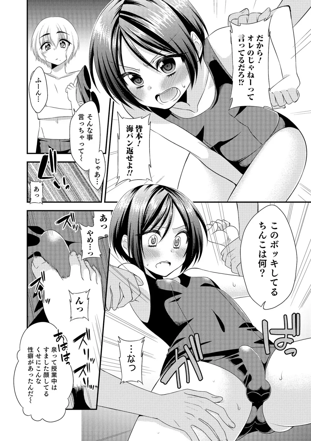 オトコのコHEAVEN Vol.17 Page.25